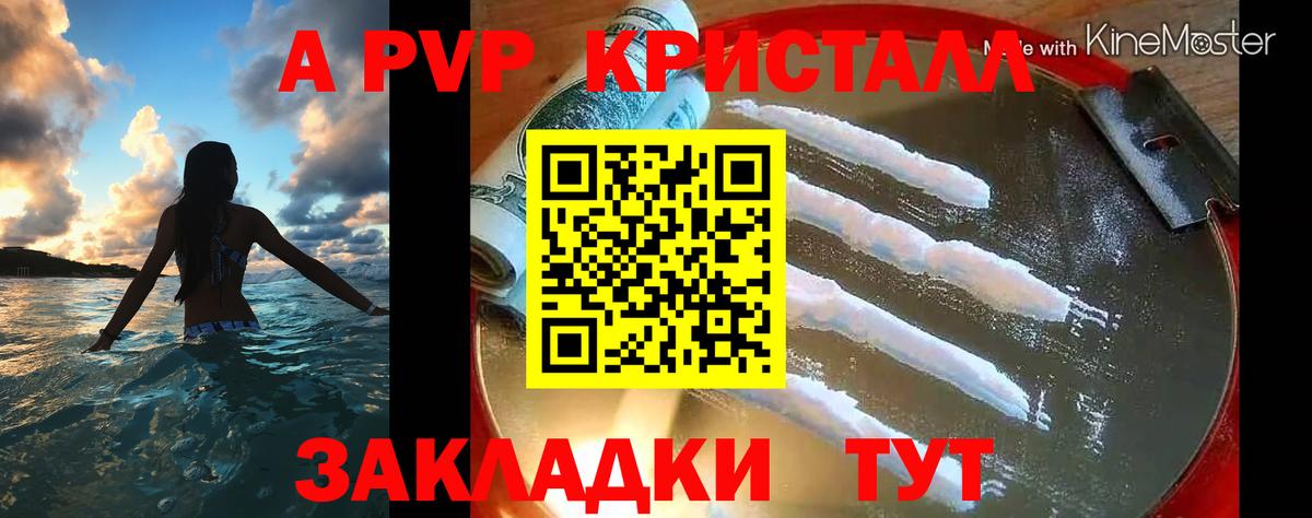 Alfa_PVP кристаллы  A PVP мука  Вход с VPN  Alpha-PVP крисы CK  Энгельс 
