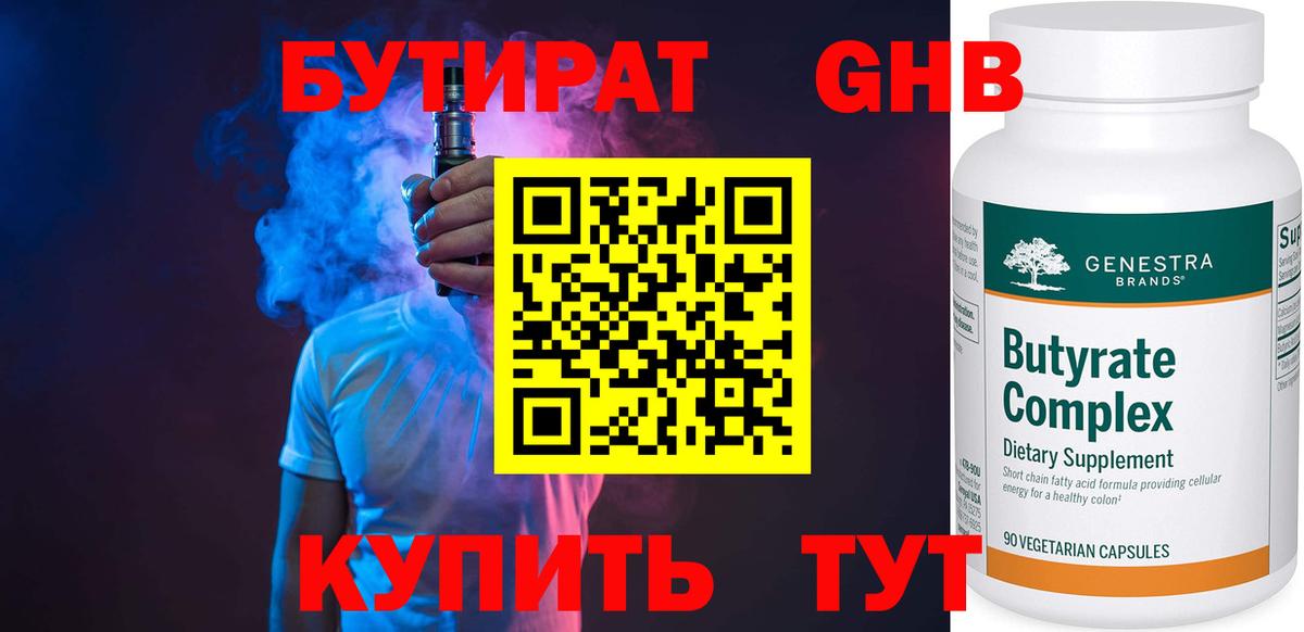 Бутират бутандиол Энгельс