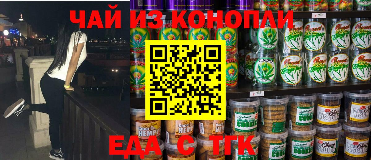Энгельс  Cannafood марихуана  Вход с VPN 