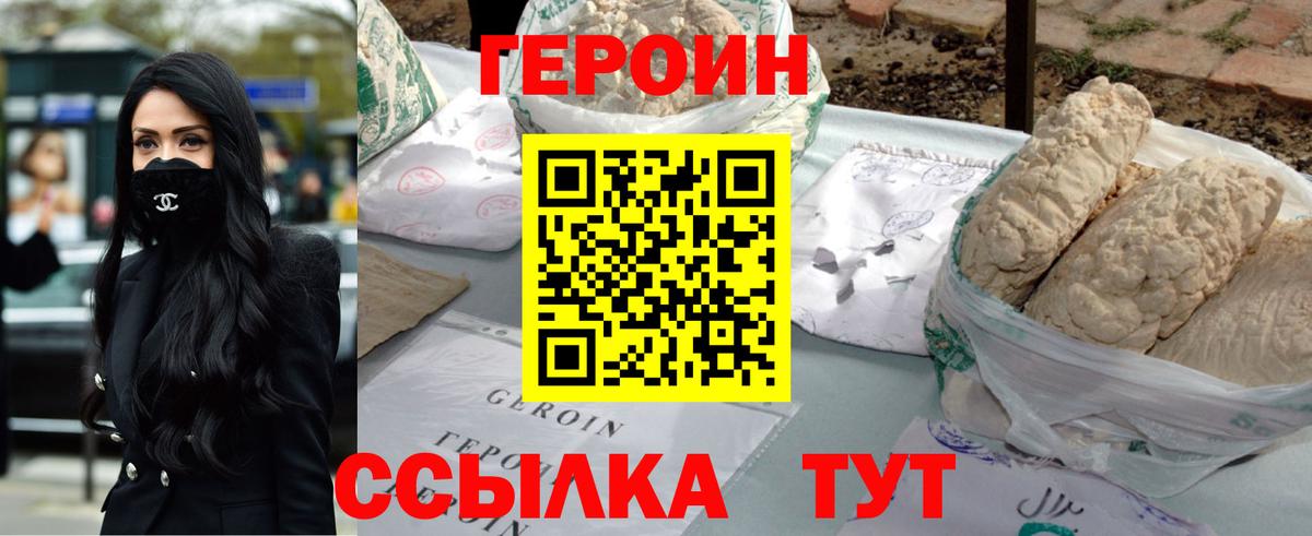 Героин VHQ Энгельс