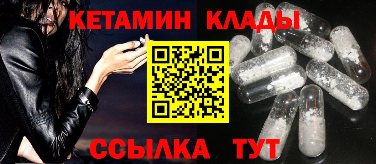 Энгельс  Кетамин VHQ  Вход с VPN  КЕТАМИН ketamine 