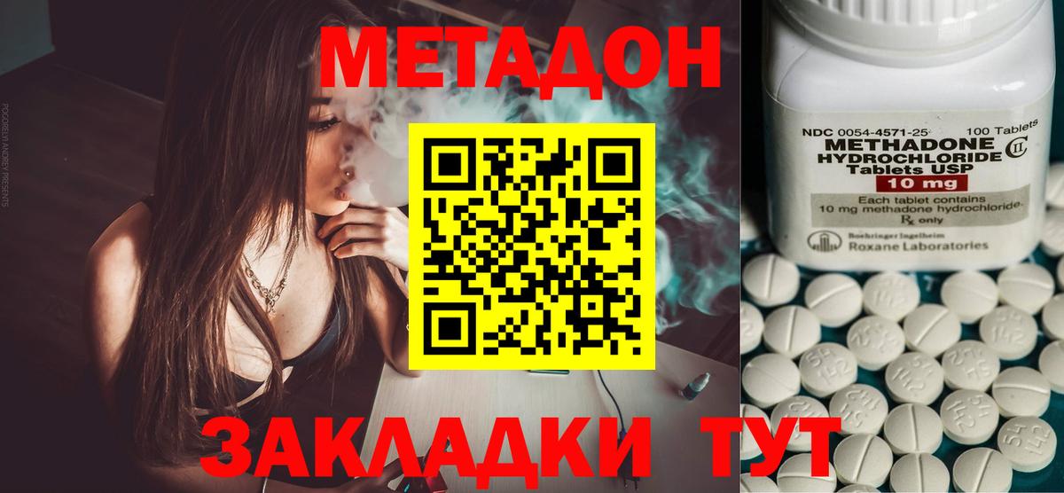 Энгельс  Метадон кристалл  МЕТАДОН мёд  Вход с VPN 