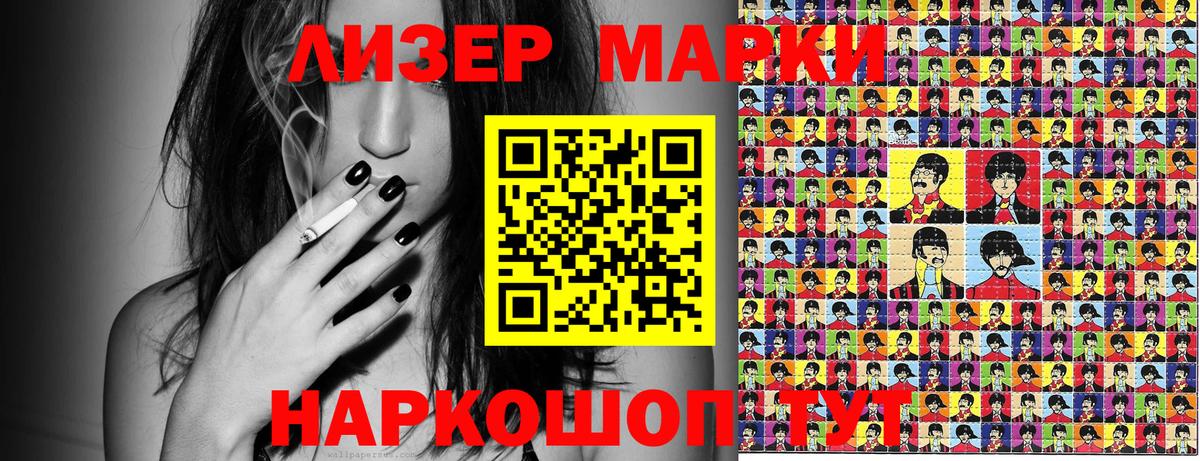 Наркотические марки 1,8мг  Наркотические марки 1,8мг  Энгельс  Вход с VPN 