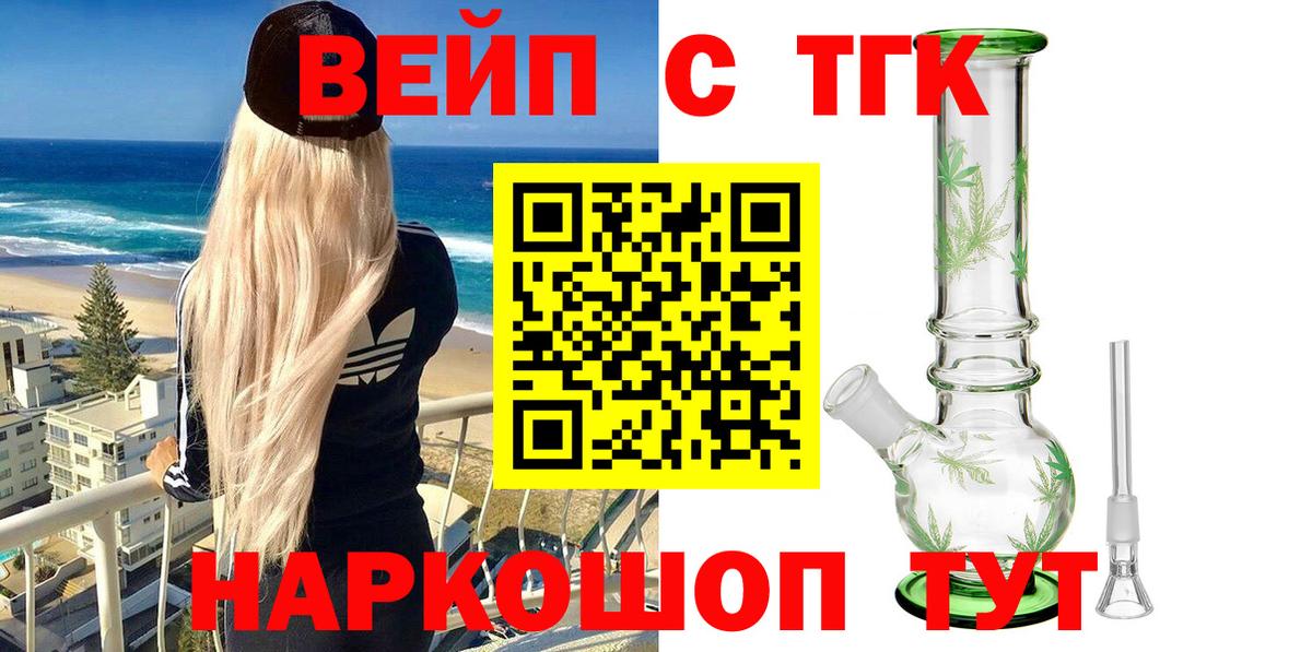 ТГК жижа Энгельс